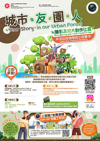 "Your Story in our Urban Forest" Photography and Short Video Contest